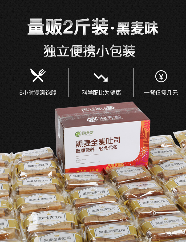 健身低脂主食黑麦全麦吐司代餐面包介绍