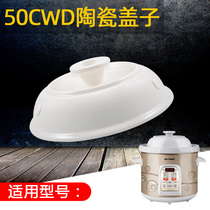 Tianji electric cooker DGD50-50CWD ceramic upper cover white porcelain lid pot cover accessories original 5L