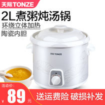 Tonze Skyrim DDG-20N electric stew pot 2L white porcelain porridge porridge soup health stew slow cooker