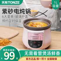 Skyrim 1L electric stew pot Purple clay pot electric stew pot Automatic porridge and soup pot Baby porridge and porridge for 1-2 people