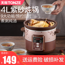 Skyrim 4L multi-function large capacity soup pot porridge artifact 3-4-5 people automatic household purple sand electric stew pot
