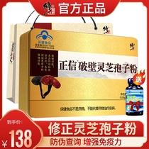 Buy 3 get 1) correct broken wall Ganoderma lucidum spore powder robe powder 0 99g bag * 60 enhance immunity in middle-aged and elderly