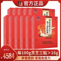 11 boxes) modified Ganoderma lucidum spore oil soft capsule gift box to enhance immunity for middle-aged and elderly health products non-spore powder