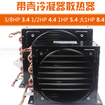 Air-cooled condenser with Shell freezer cold storage radiator copper tube aluminum fin radiator refrigeration heat exchanger condenser