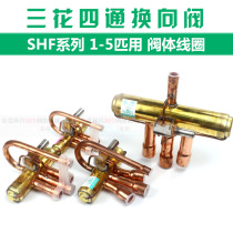 Triple flower four-way valve SHF-4-7-9-20 1-5HP air conditioning four-way valve heat pump four-way reversing valve for heat exchange