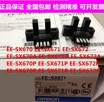 Omron U slot L type photoelectric switch sensing EE-SX670 671p 672A 671 674 R-WR sensor