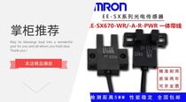 Omron photoelectric switch EE-SX670WR SX671 672 673p 674A 675U slot L sensor