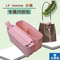 Suitable for LV neonoe bucket bag inner bag cosmetic bag shaped layered lining bag inner support ultra light ve
