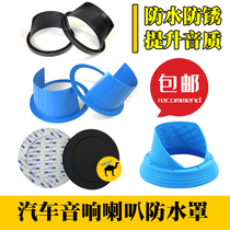 Upgrade function integrated car audio 6 5 inch horn pad silicone waterproof cover beautiful voice coil snake glue gasket