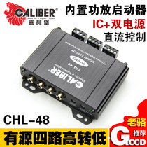 Jialibao CHL-48 car audio high-to-low subwoofer audio converter Car high-to-low flat