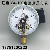 Hongqi YX-100 electric contact pressure gauge vacuum gauge water pressure gauge direct type 0-1MPA full specification