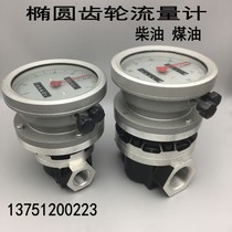 LC-25 back to zero oval gear flow meter diesel petrol heavy oil kerosene 1 inch 1 5 inch 2 inches