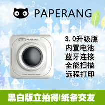 p1 Meow Meow machine paperang master wrong question thermal Bluetooth pocket photo printer scanning printer