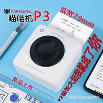 Meow Meow P3 wide 3 inch high-definition wrong problem sorting artifact portable learning Bluetooth thermal printer