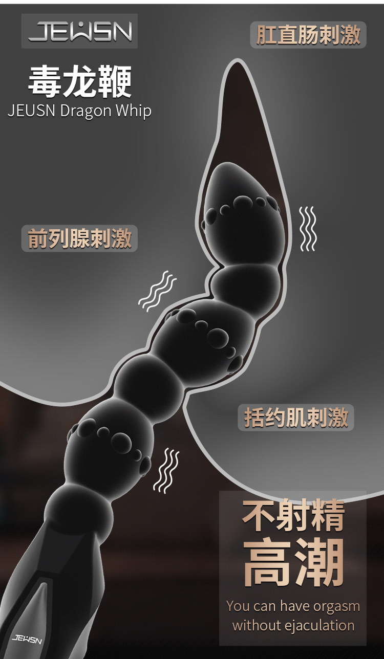 毒龙鞭震动拉珠 直桶直肠