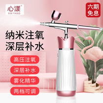 Xinyang water light oxygen injection instrument Household portable handheld nano spray hydration instrument High pressure spray gun Facial beauty instrument