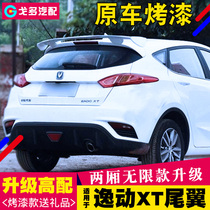 Suitable for Changan Yifang XT tail Zhishang XT tail 13-18 Yifang hatchback modified tail