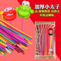 Little prince magic long strip balloon mixed color childrens cartoon modeling decoration scene thickened net red latex pump