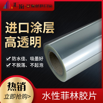 Goodix Film Transparent printing Ink absorption output Plate printing Ink jet medal screen film A3A4 customization