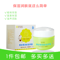 1 box of Kantailong golden chrysanthemum Moisturizing Cream Anti-cracking cream golden chrysanthemum care cream