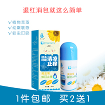 2 send 1 Contelon golden chrysanthemum mosquito bite antipruritic liquid mosquito bite golden chrysanthemum care cream