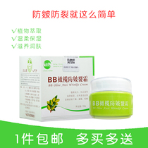 Baby BB olive anti-chapped cream Weie Multi-Effect nourishing herbal Yibao 865