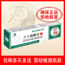 865 Herbal Yibubao Golden Chrysanthemum Care Cream Baby Conte Protection Antibacterial Cream Min Care