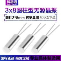 Quartz crystal oscillator cylinder 9 84375MHZ 3*8 20PF 20PPM 308 3X8 9 84375M