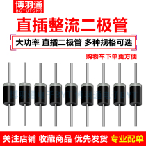 IN4001 In-line 4005 5404 5824 6A10 FR107 157 207 307 Rectifier diode