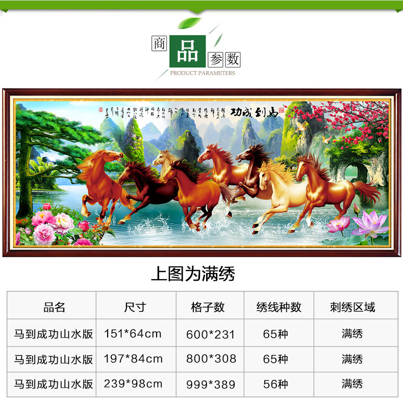 印花八骏图十字绣客厅山水画马到成功简约现代新款大幅线绣十字绣