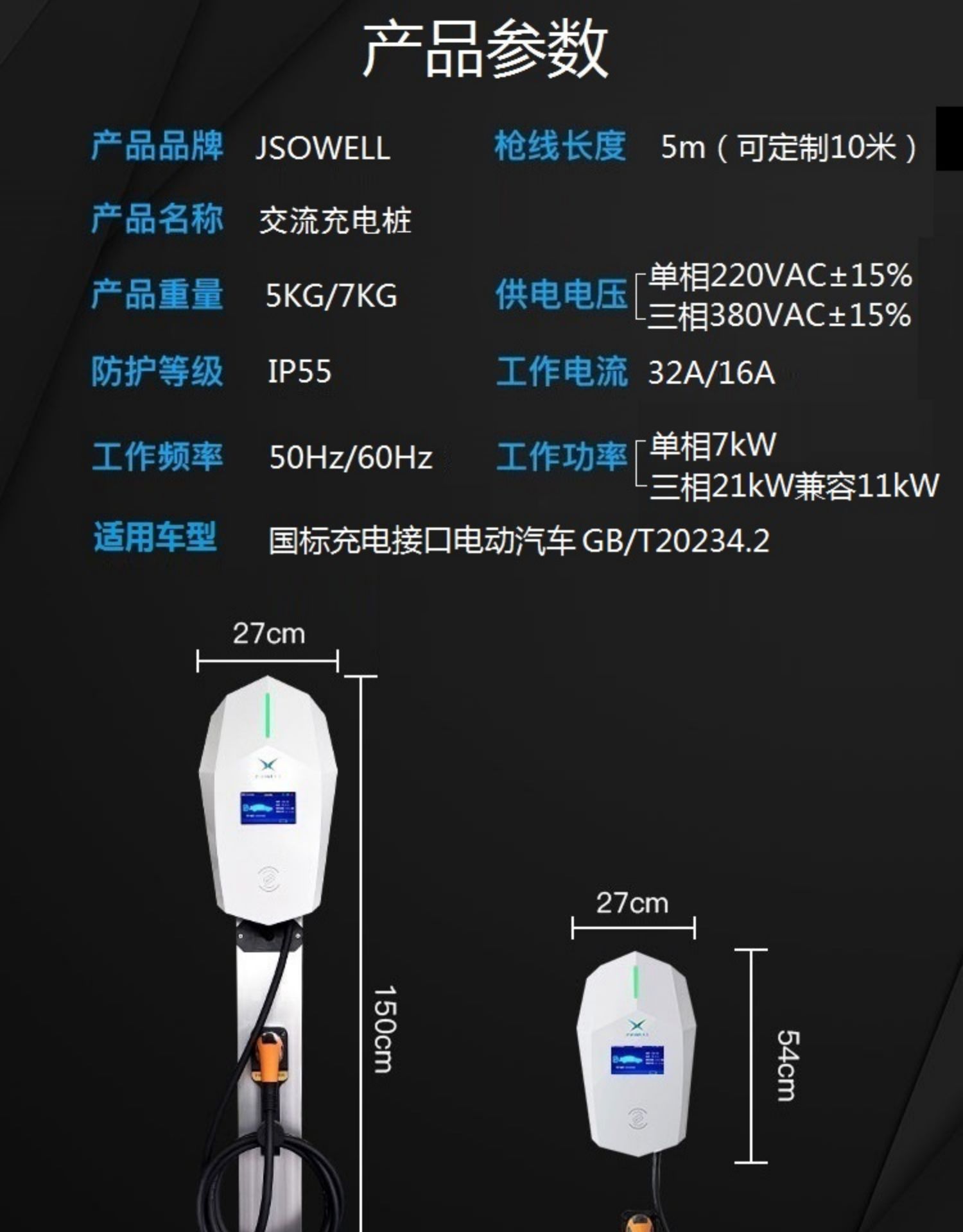 jsowell适用特斯拉model3yx充电桩小鹏p7三相380v21kw11kw充电器