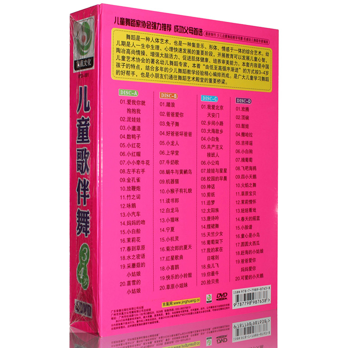 儿童歌伴舞舞蹈幼儿园早教dvd光盘教程视频宝宝跳舞儿歌碟片3-4岁
