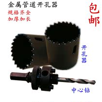 Machine three hole opener galvanized pipe hole opener iron pipe hole opener Wood Hole opener bimetal hole opener