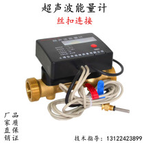 The energy meter energy meter air conditioning energy heating heat meter threaded energy meter