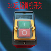 Commercial 250 type sawing machine switch Sheep scorpion steak beef bone cutting machine Universal power switch accessories