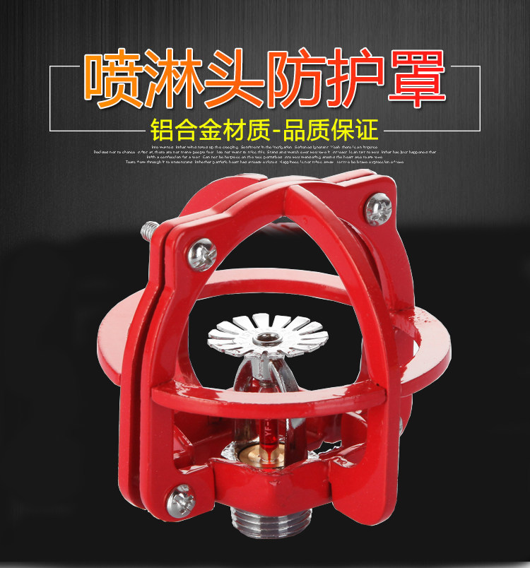 喷淋保护罩挡圈头罩装饰头喷淋头防护罩盖头花洒保护架洒水头自动