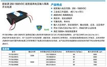 Photovoltaic Special power supply for stadium pv150-29B24
