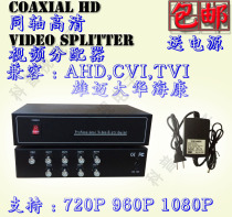 Coaxial HD AHDCVITVI video splitter 1 point 8 video splitter Video splitter 1 in 8 out