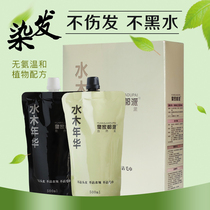 Royal Capital Pie Shuimu nianhua hair cream without scalp water black hair cream hair dye black non-irritating black oil