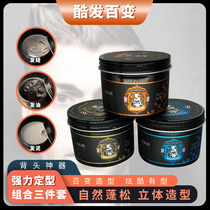 Saxo cool hair variety retro plastic hair oil hair mud short hair wax curls styling bright and refreshing