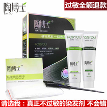 Dr. Tao plant hair dye natural allergy-free black hair cream no PPT ammonia-free hair cream cover white hair