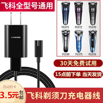 Feike Shaver Rafer Wire Electric Beard FS372 373 339 375 871 Universal