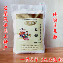 Pea flour Shanxi Lanxian specialty stone ground bean noodles Luliang pure pea flour grain yellow jelly 5kg