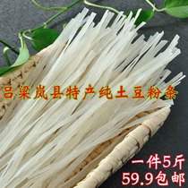 Shanxi Lanxian specialty handmade pure potato potato potato potato wide fine vermicelli stew hot pot vermicelli hot pot vermicelli 5kg