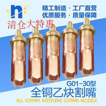 Hengxin cutting gun nozzle air cutting nozzle 1#2#3#G01-30 type high quality all copper welding torch nozzle cutting nozzle