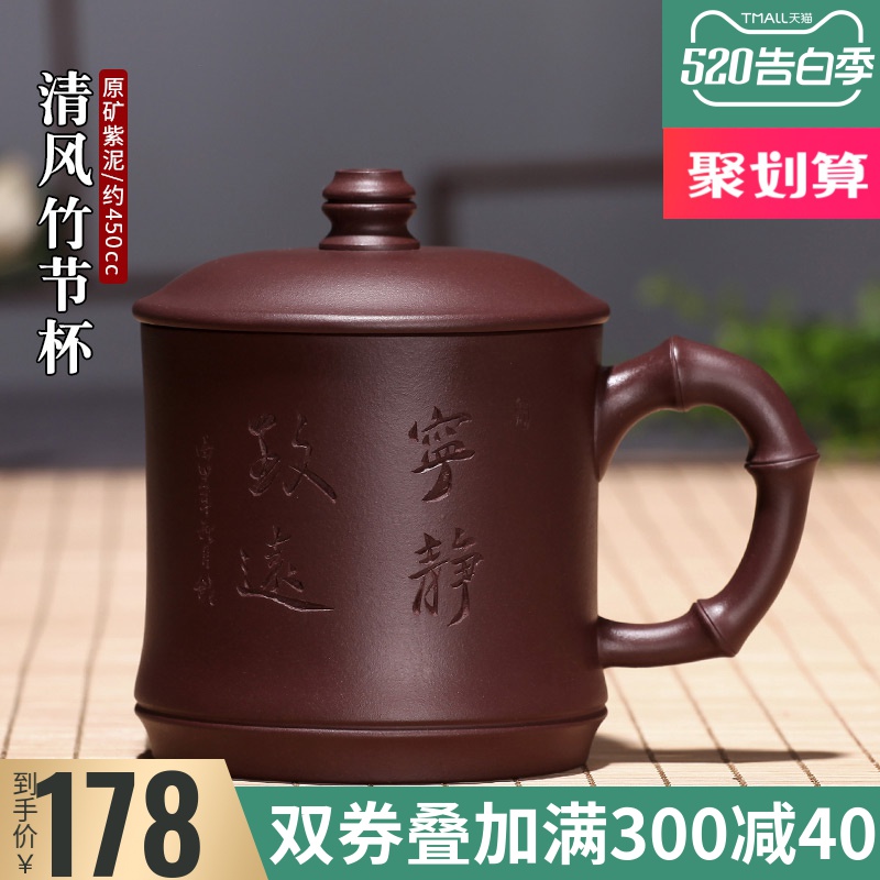 真藝 宜興紫砂杯全手工紫砂茶杯蓋杯辦公杯子功夫茶具清風竹節杯