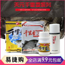 Wuhan Tianyuan Qianli Fragrant Powder Liquid Bottled Second Generation Bagged Additive Fishing Small Medicine Crucian Carp Bait Flavor