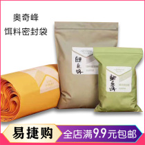 Ochifeng Ziping Bag Bait Sealed Bag Carp Carp Bait Moisture Fishing Gear