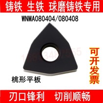 External Round Peach Shaped Flat Numerical Control Car Blade WNMA080404 080408080412 Raw Iron Ball Milling Cast Iron