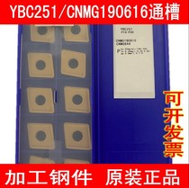 Outer circle large rhombus numerical control car YBC251 YBC251 YBC252 CNMG190616 CNMG190616 groove machined steel piece